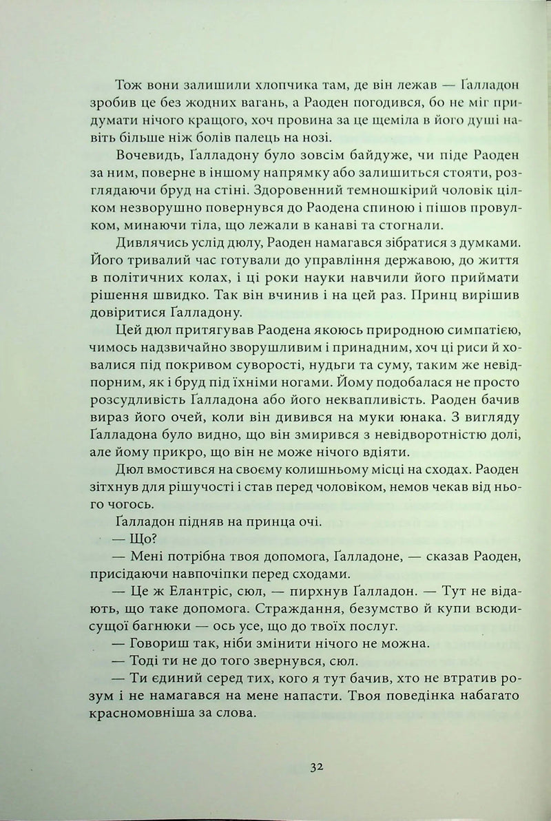 Елантріс