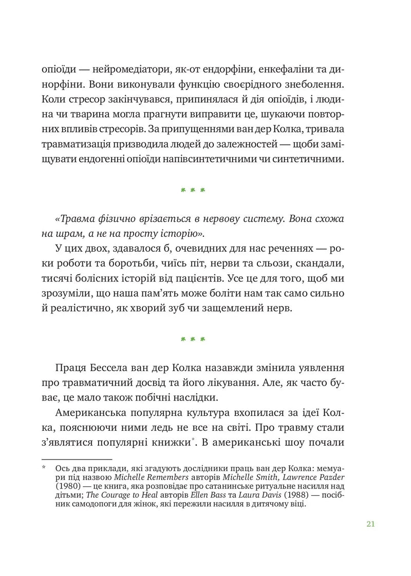 Що зі мною? Як розвинути стійкість і жити якісно