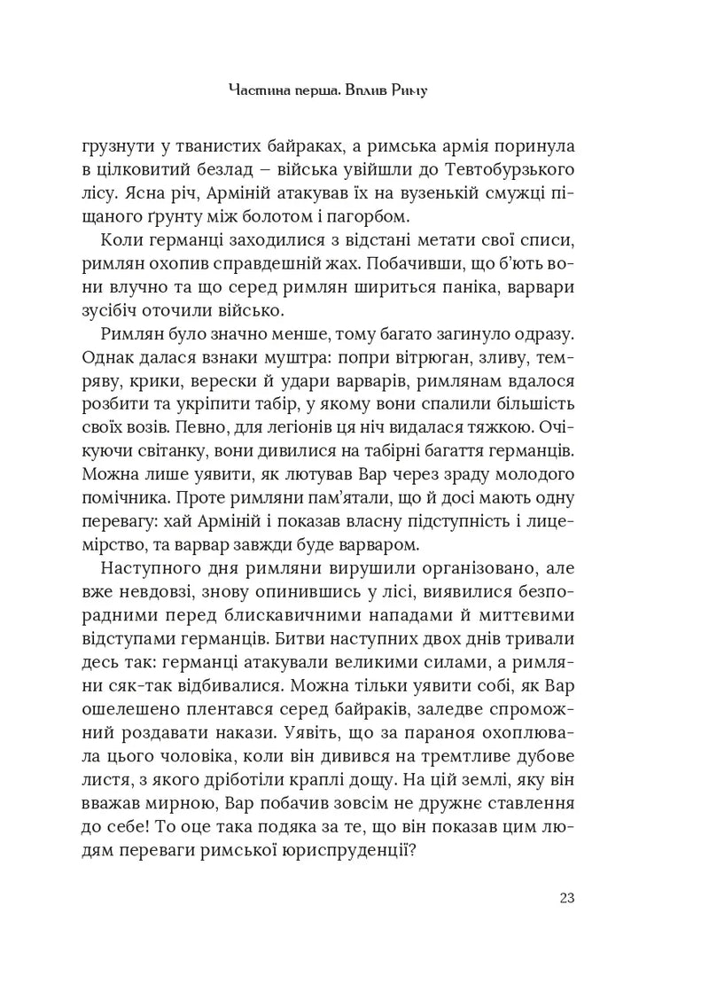 Омріяний Рим