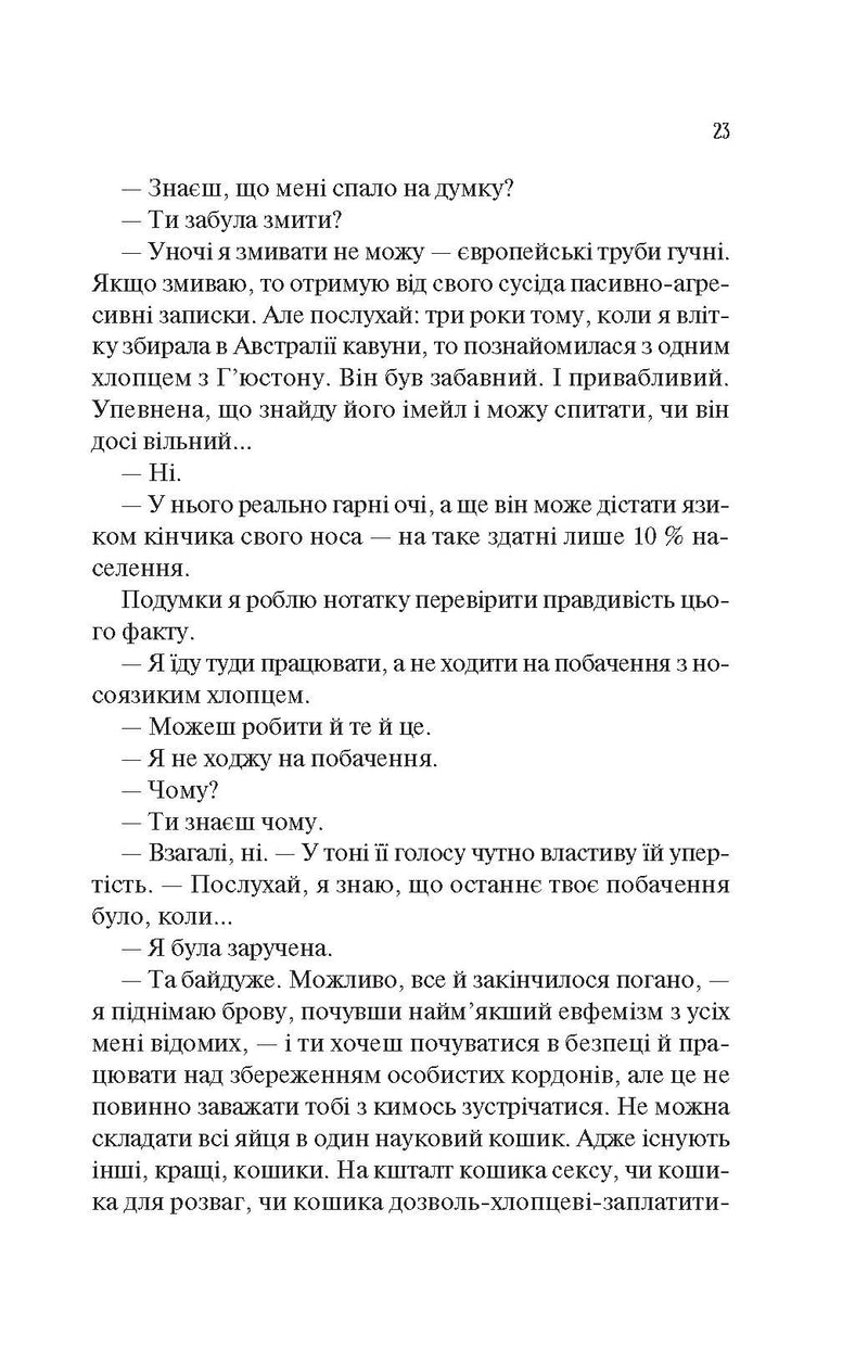 Кохання в мозку