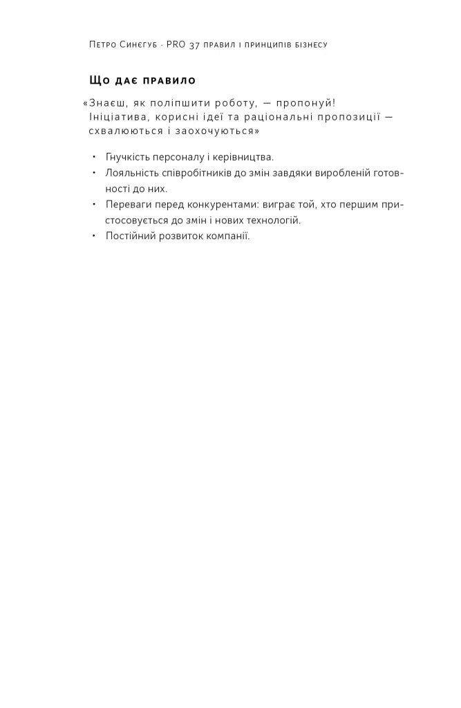 PRO 37 правил і принципів бізнесу