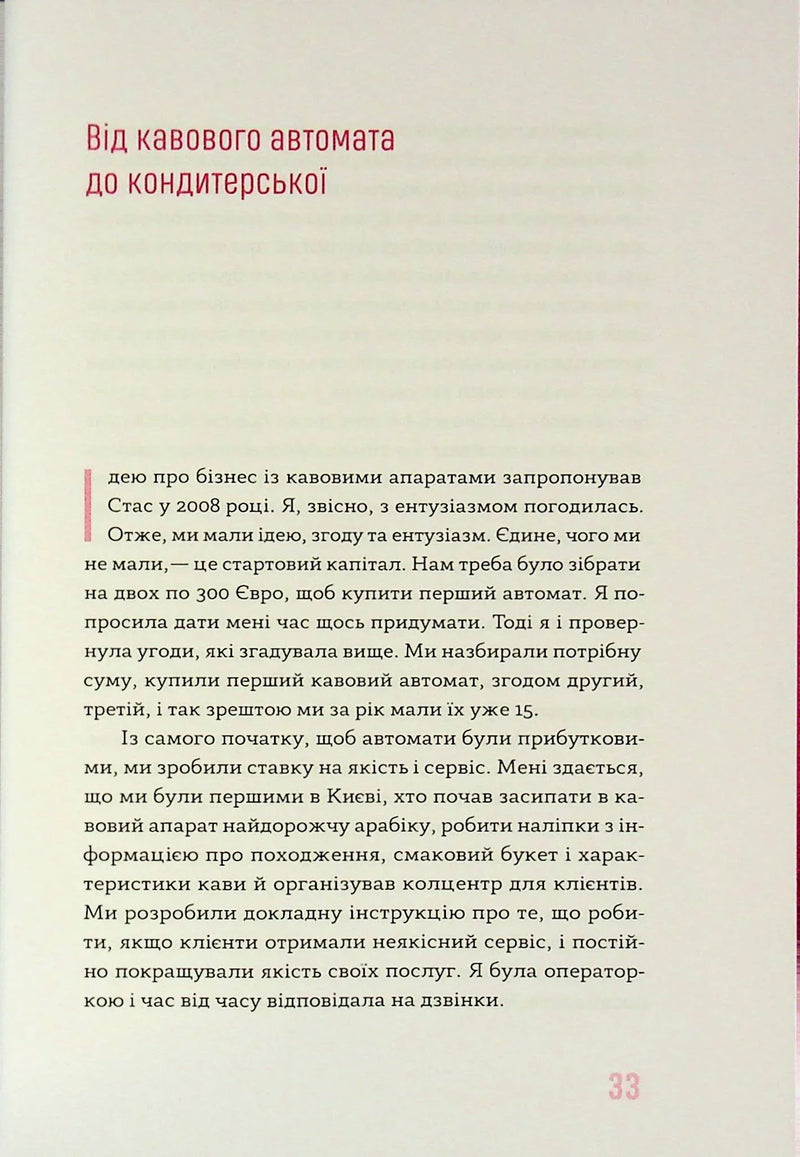 Солодкий несолодний бізнес. Від кавових автоматів до ресторанної мережі