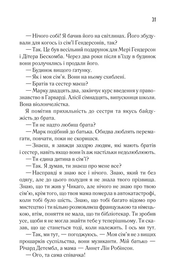 Дружина мандрівника в часі