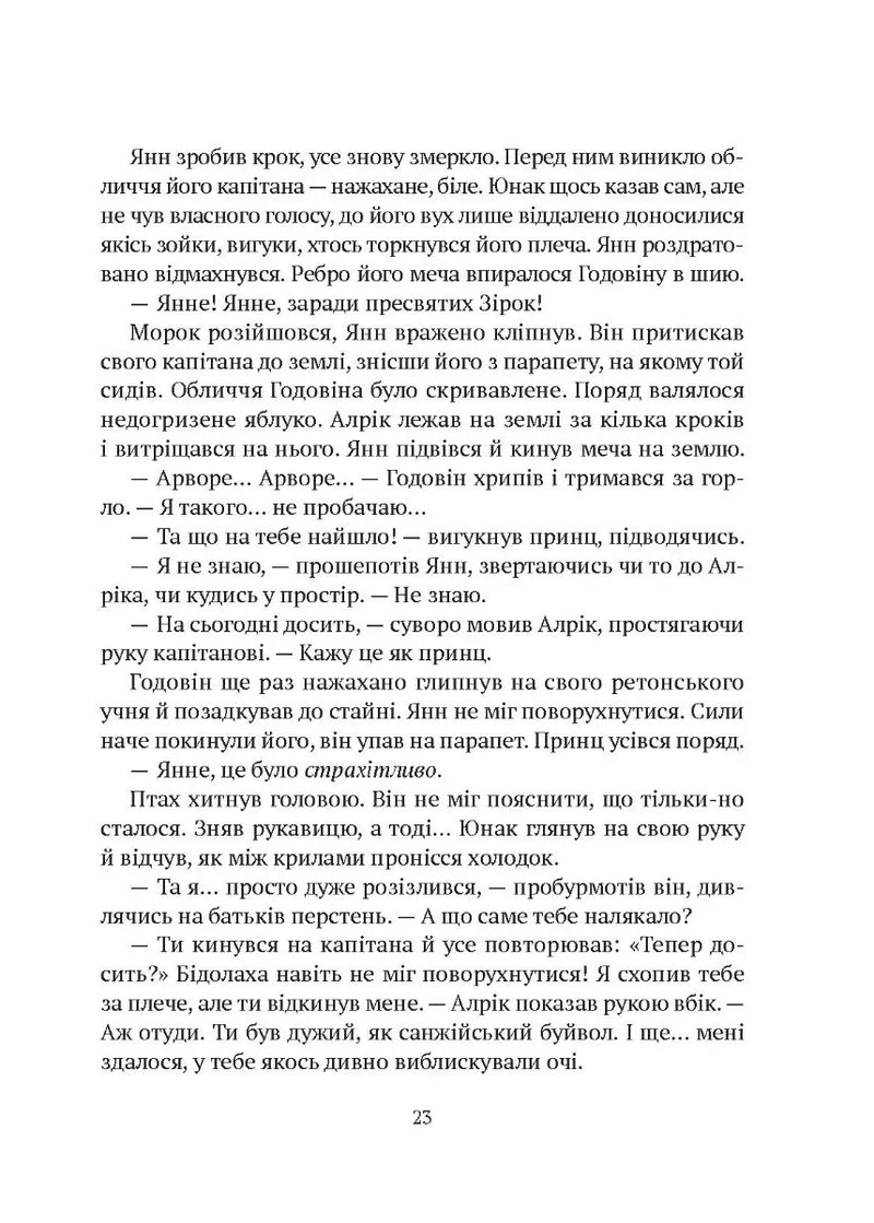 Замок із кришталю. Книга 1. Зірки й кістки