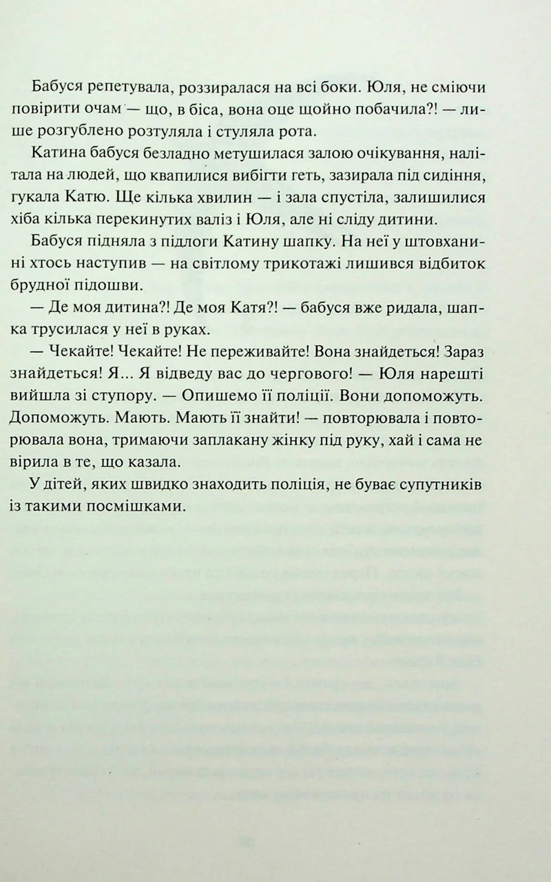 Діти вогненного часу