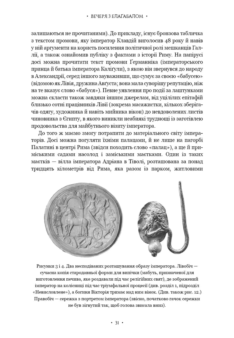 Імператор Риму. Володар давньоримського світу