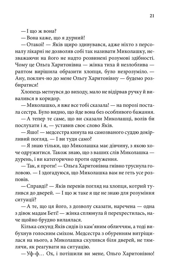 Пастка для різника