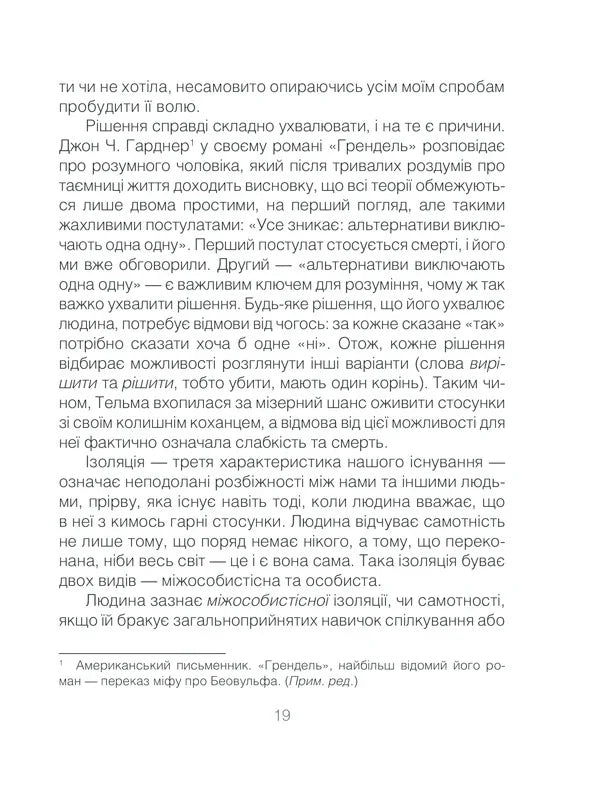 Ліки від кохання та інші оповіді психотерапевта