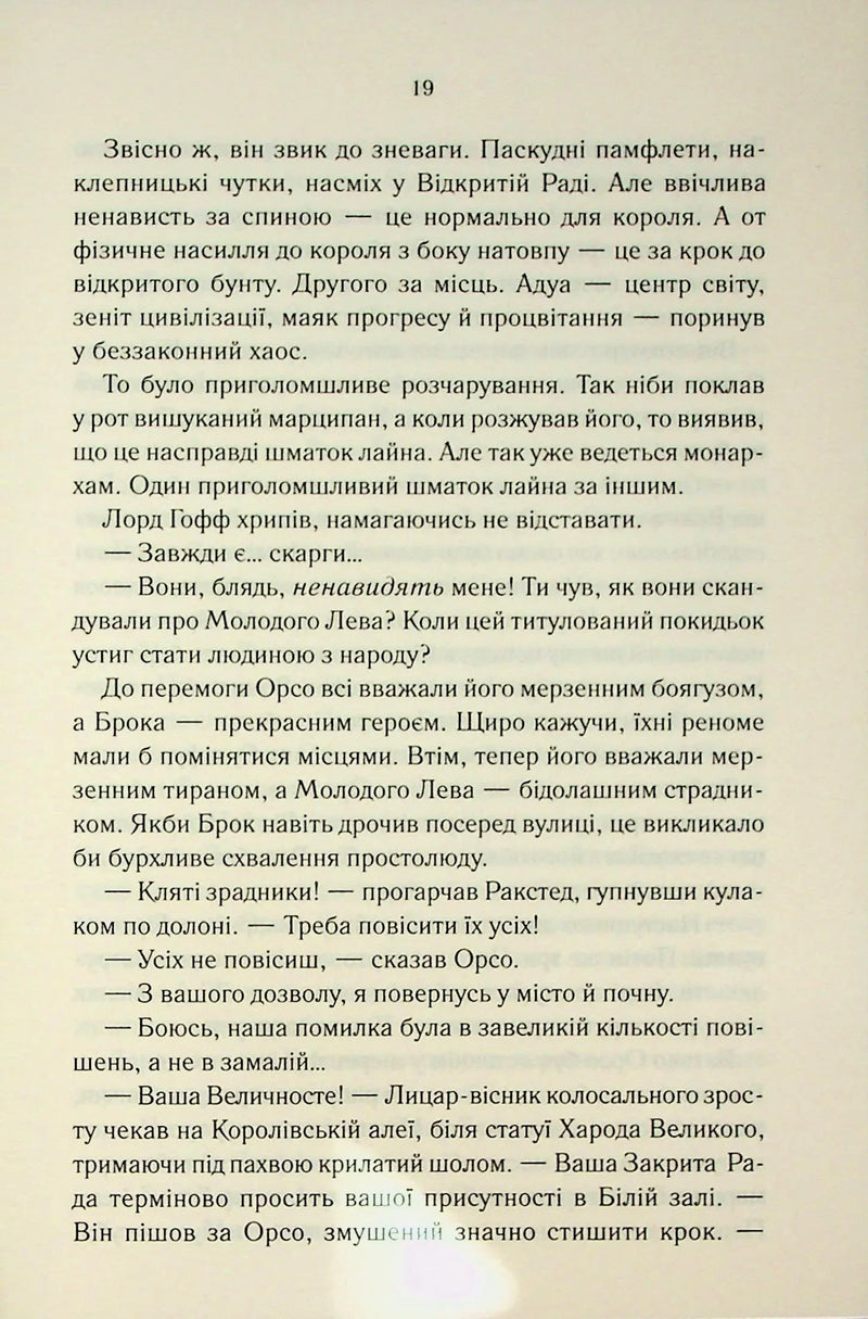 Мудрість юрби. Епоха божевілля. Книга 3