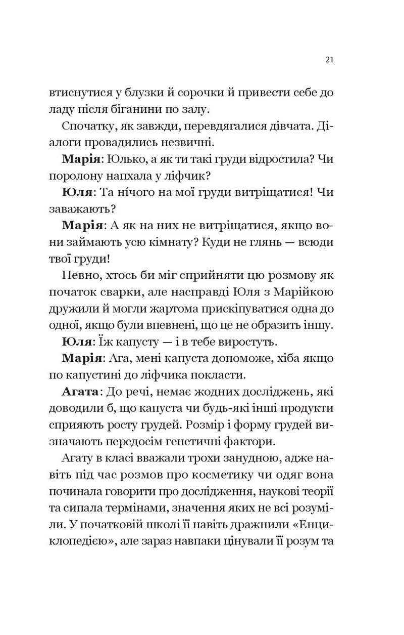 Про секс та інші запитання, які цікавлять підлітків. З життя одного фікуса