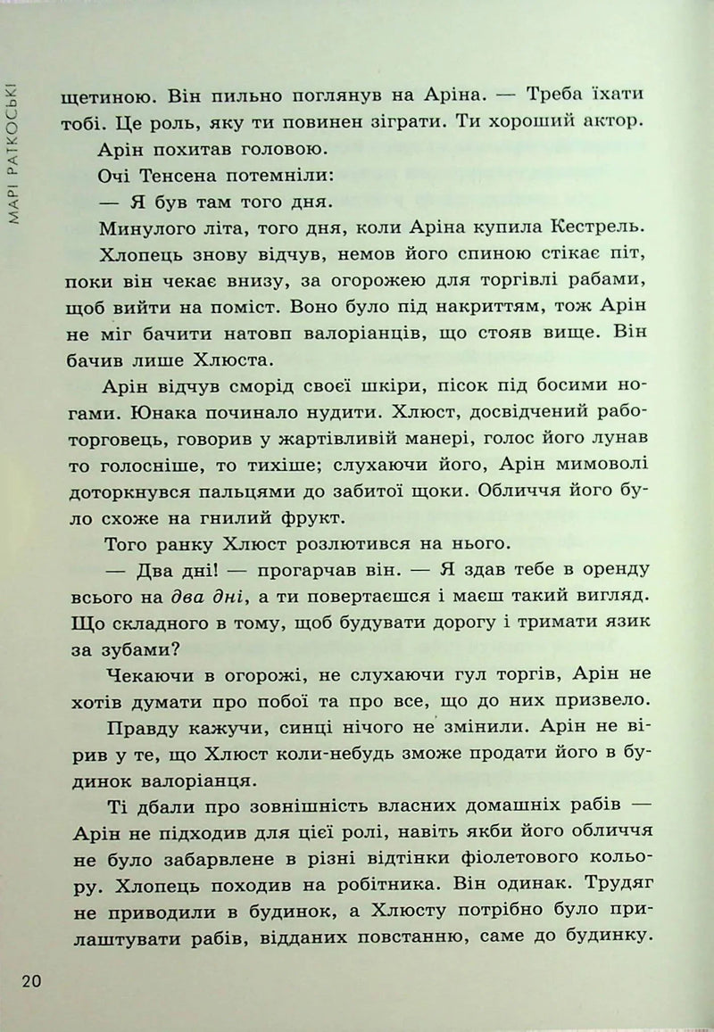 Злочин переможця. Книга 2