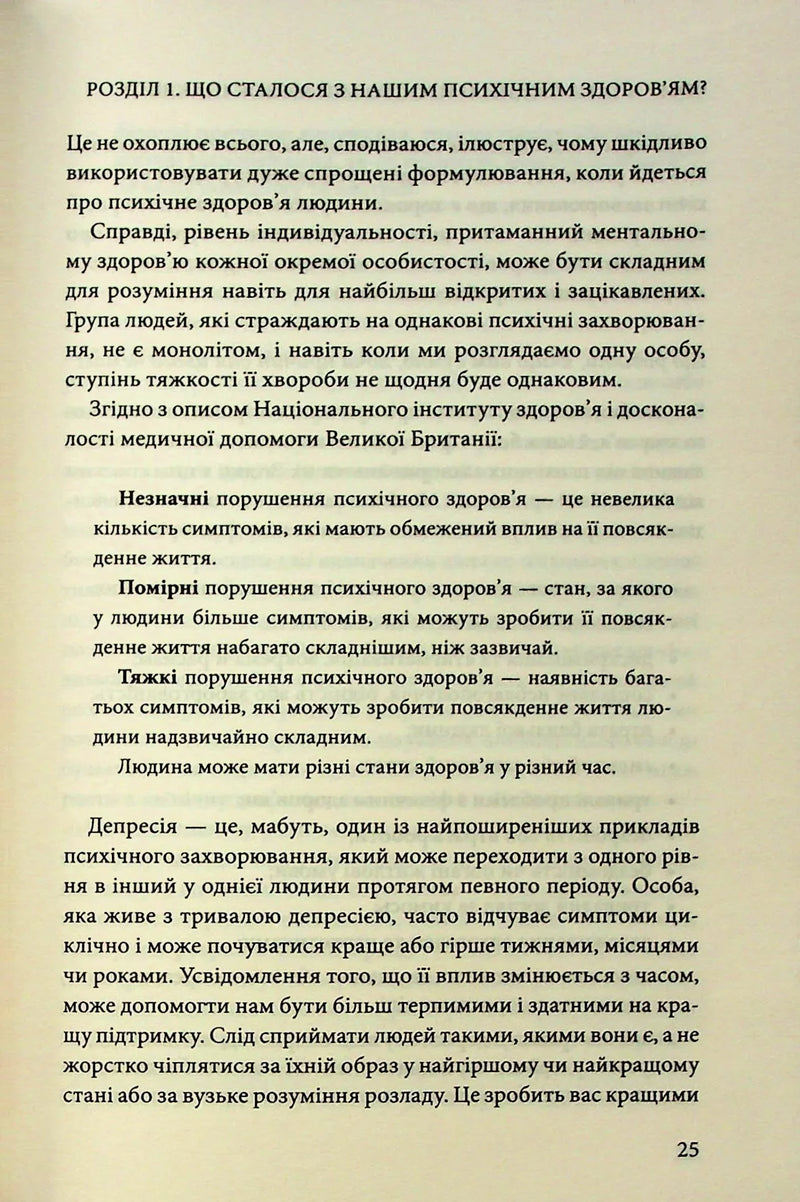Чому я така людина? Просто мій мозок інакший