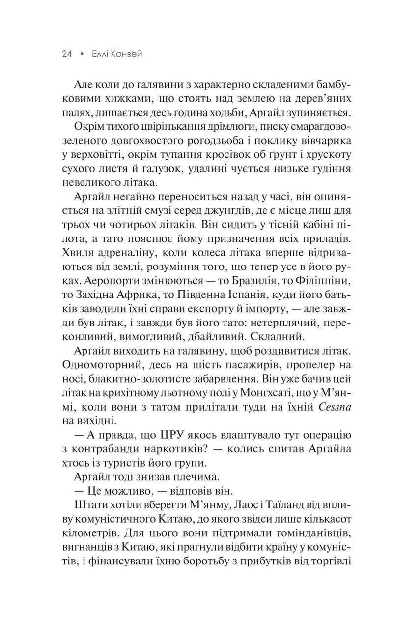 Аргайл