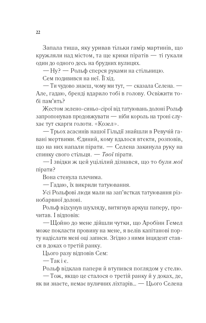 Клинок асасинки