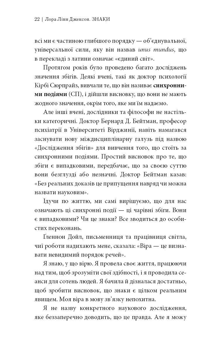 Знаки. Таємна мова Всесвіту