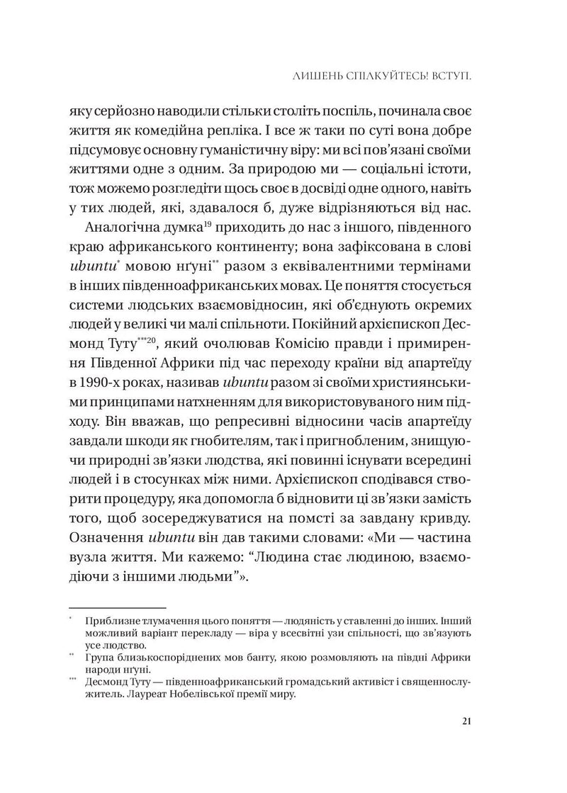 Людині під силу. Сімсот років гуманістичного вільнодумства, пошуку та надії