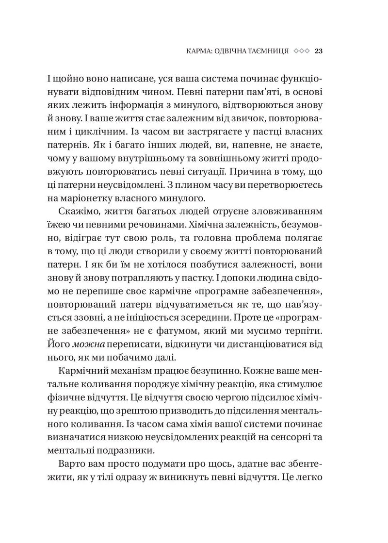 Карма. Посібник йогина зі створення власної долі