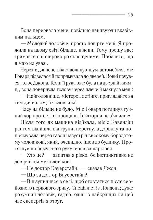 Таємнича пригода в Стайлзі