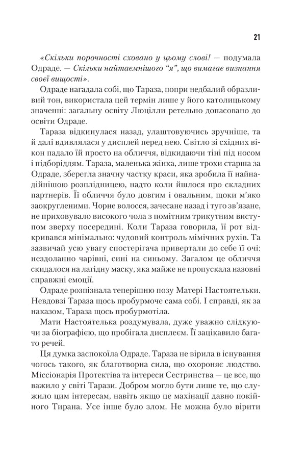 Єретики Дюни