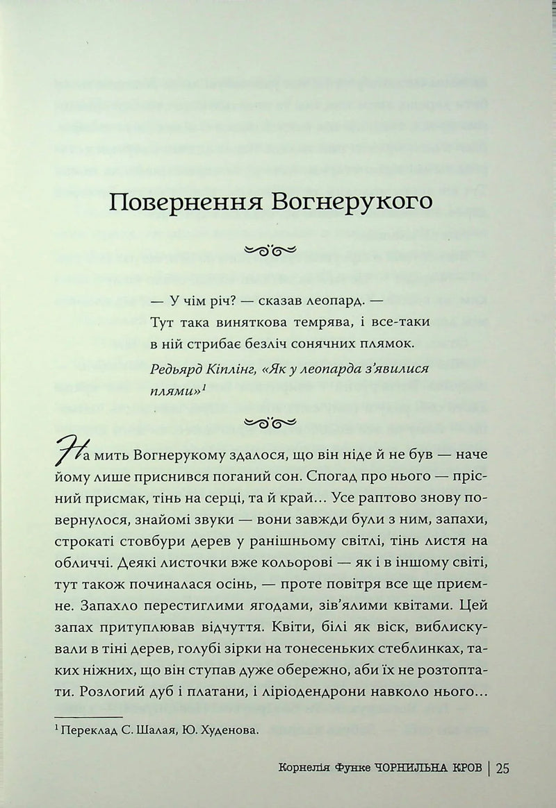 Чорнильна кров