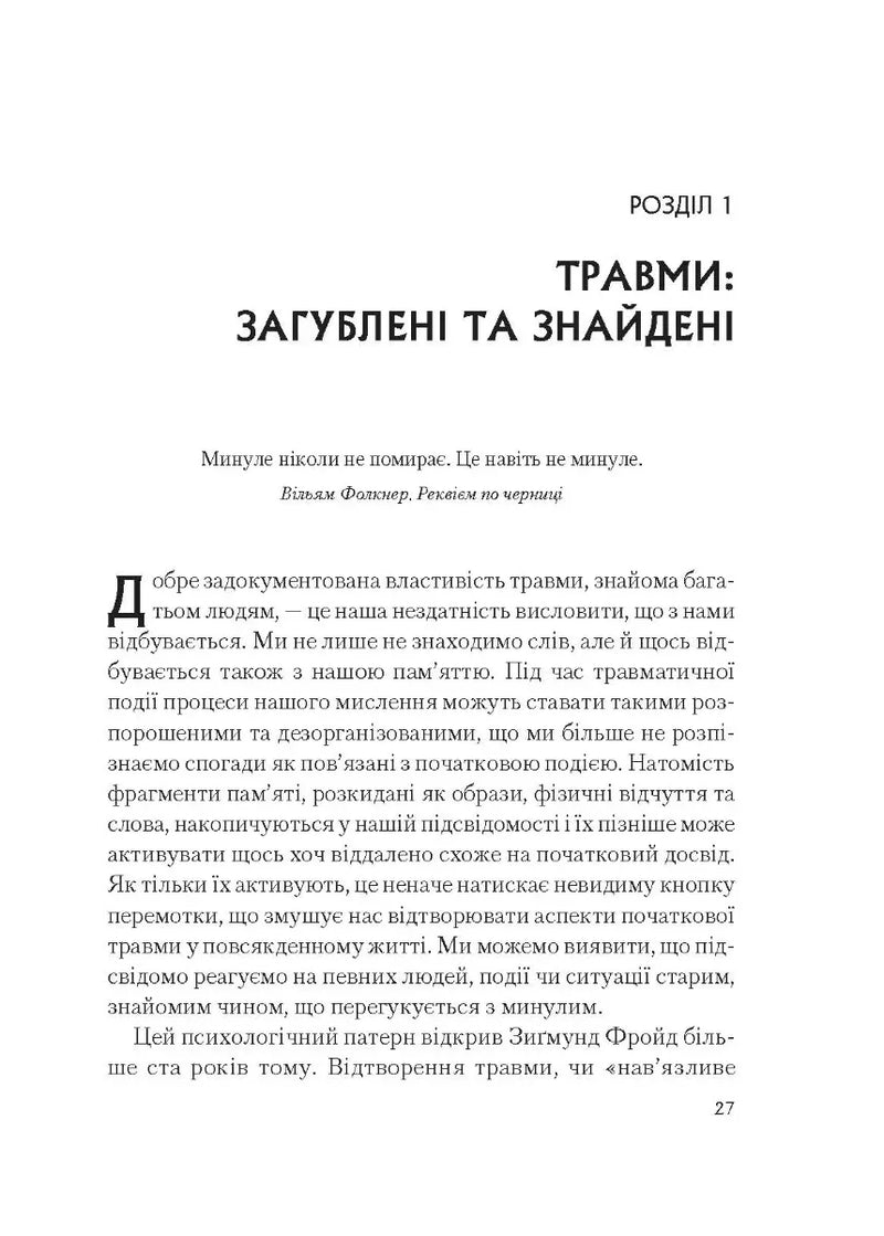 Це почалося не з тебе. Як успадкована родинна травма формує нас і як розірвати це коло