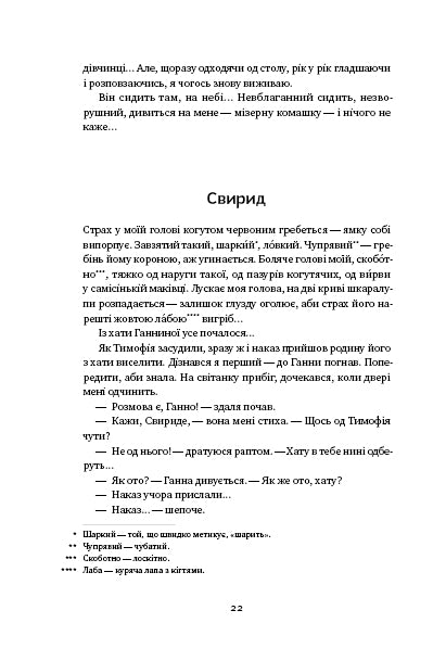 Вік червоних мурах