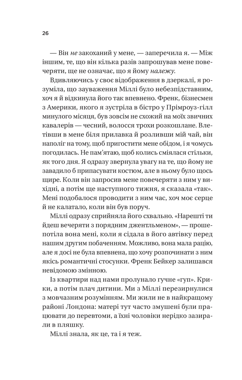 З Лондона з любов'ю