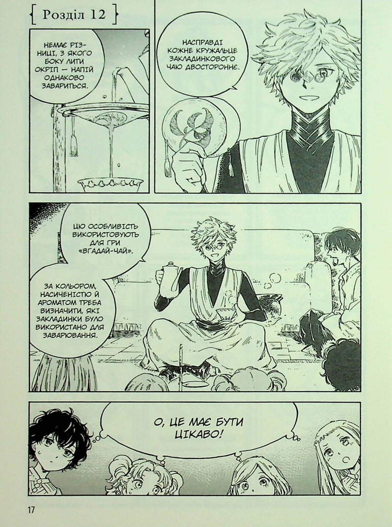 Кухня чаклунських капелюхів. Том 2