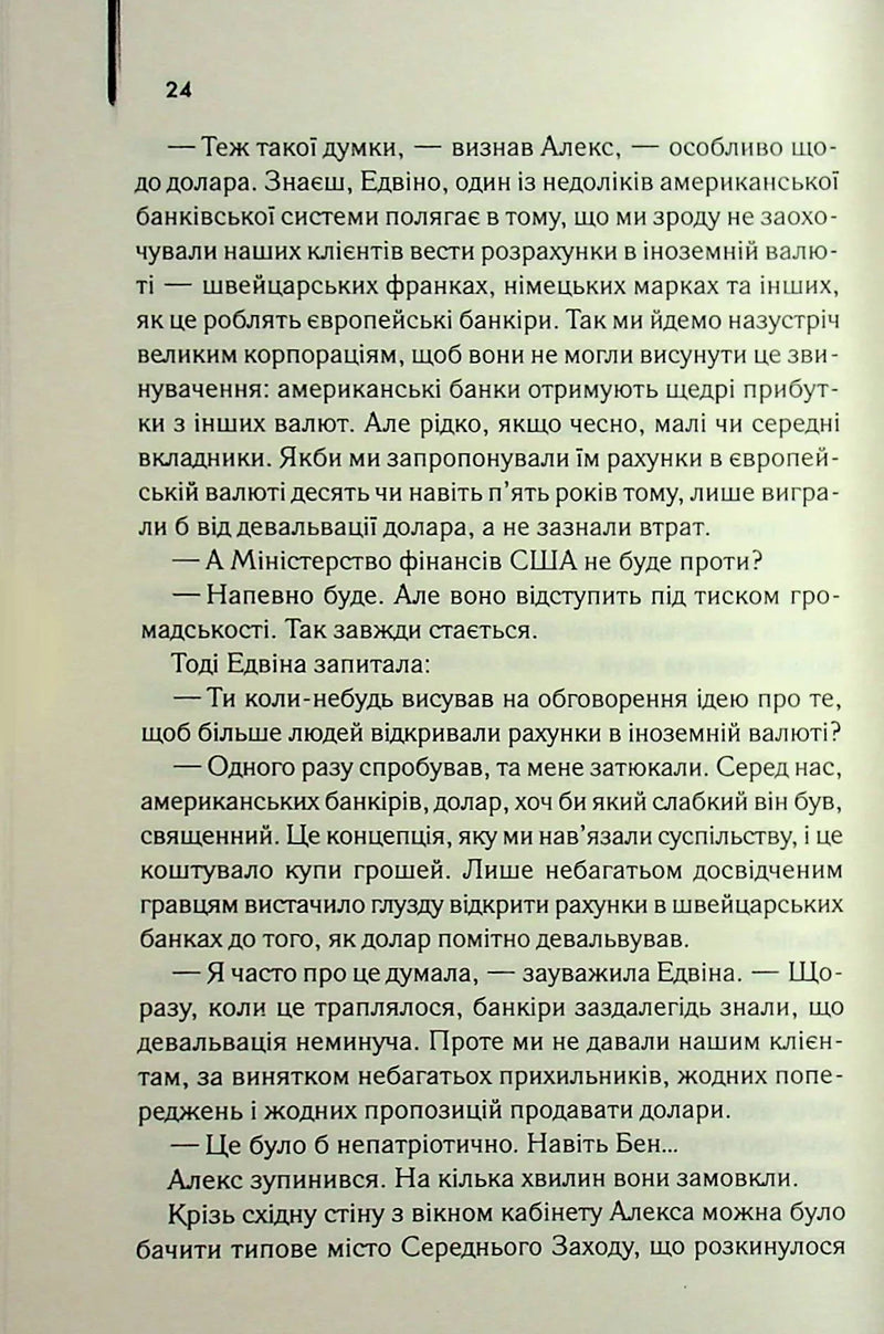 Міняйли