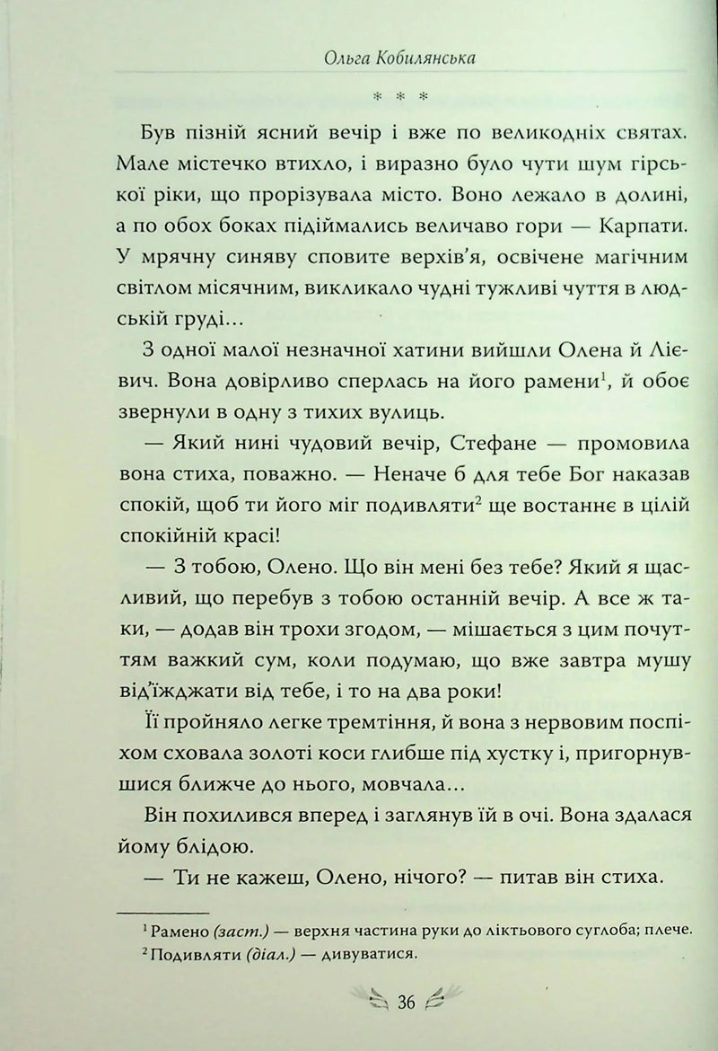 Людина. Вибрані твори