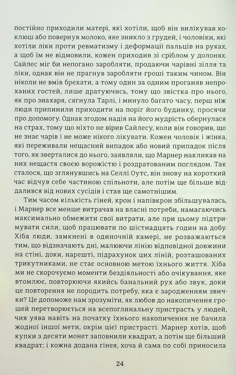 Сайлес Марнер