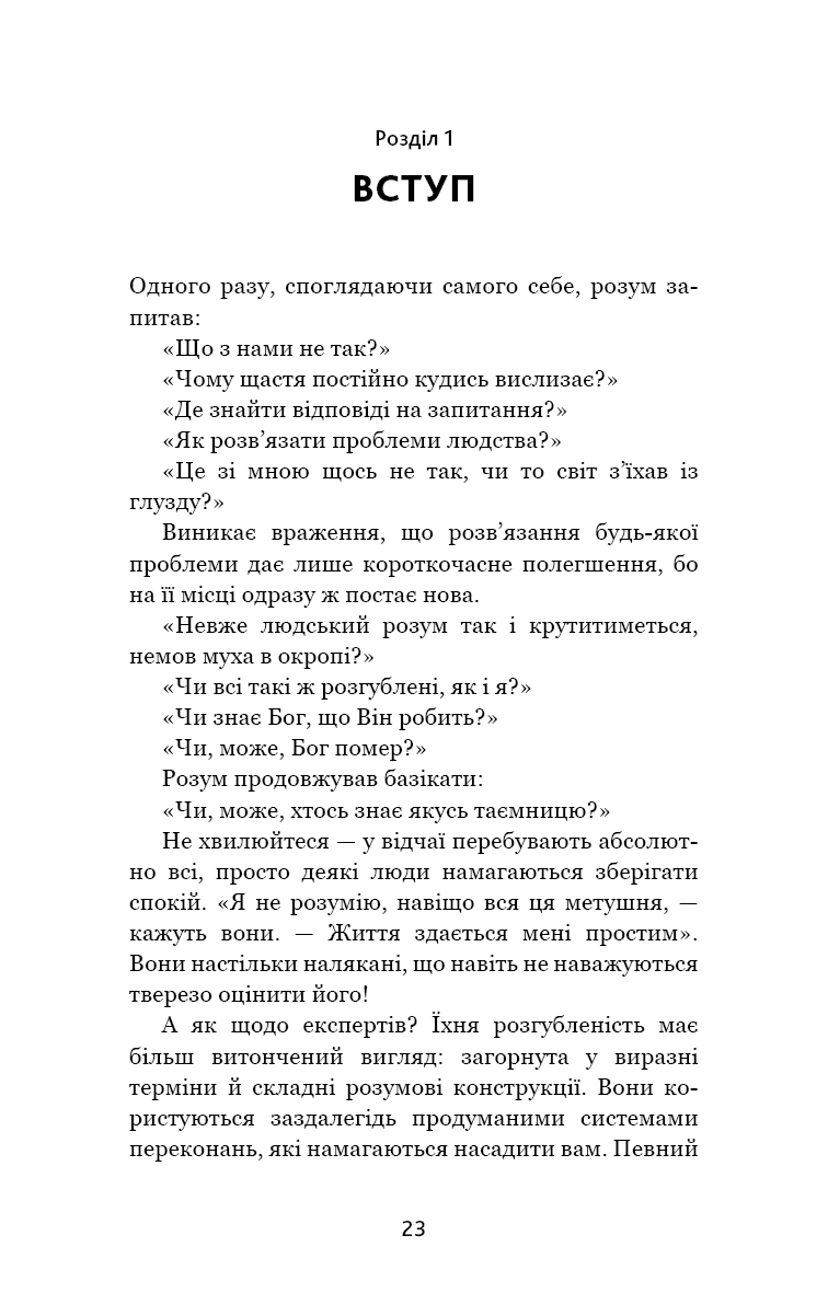 Відпусти. Шлях звільнення
