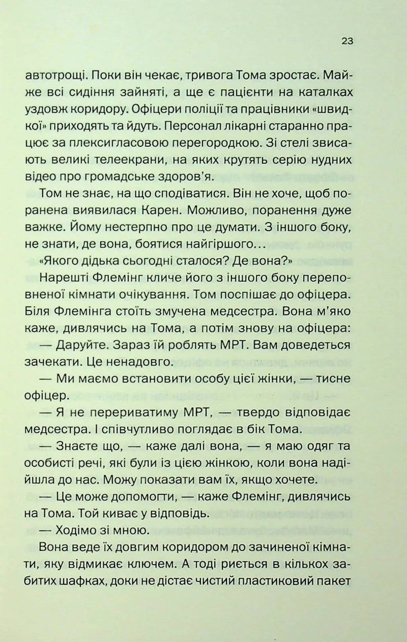 Незнайомка в домі