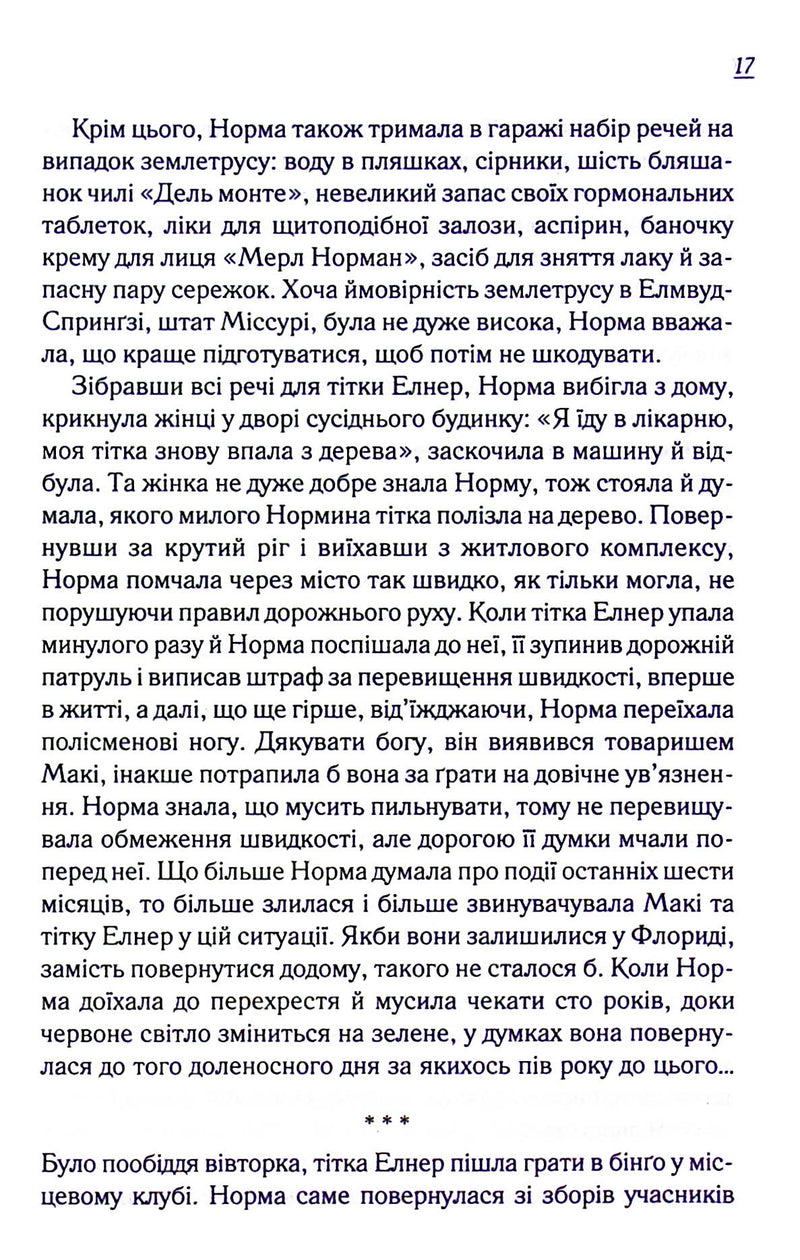 Заберіть мене на небеса