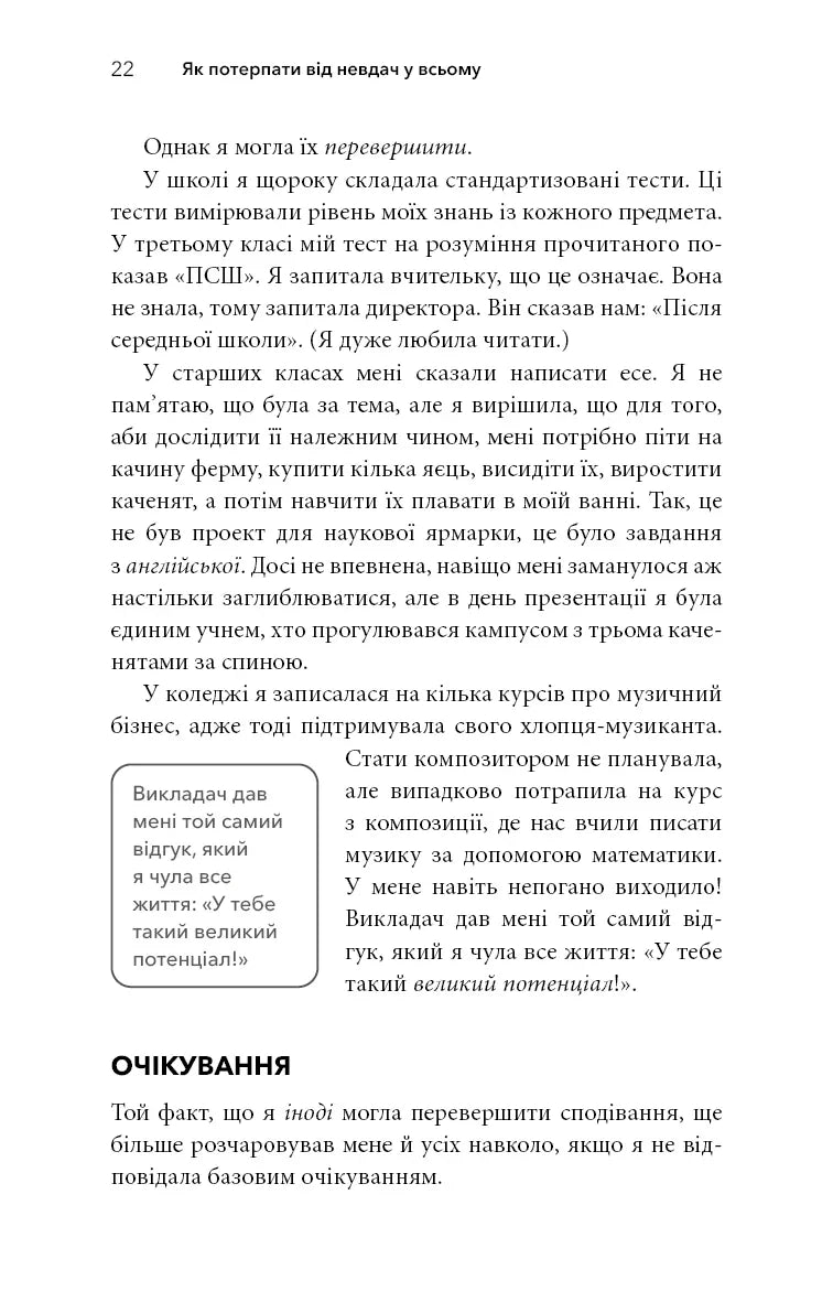 Життя із РДУГ. Як працювати разом зі своїм мозком (а не проти нього)