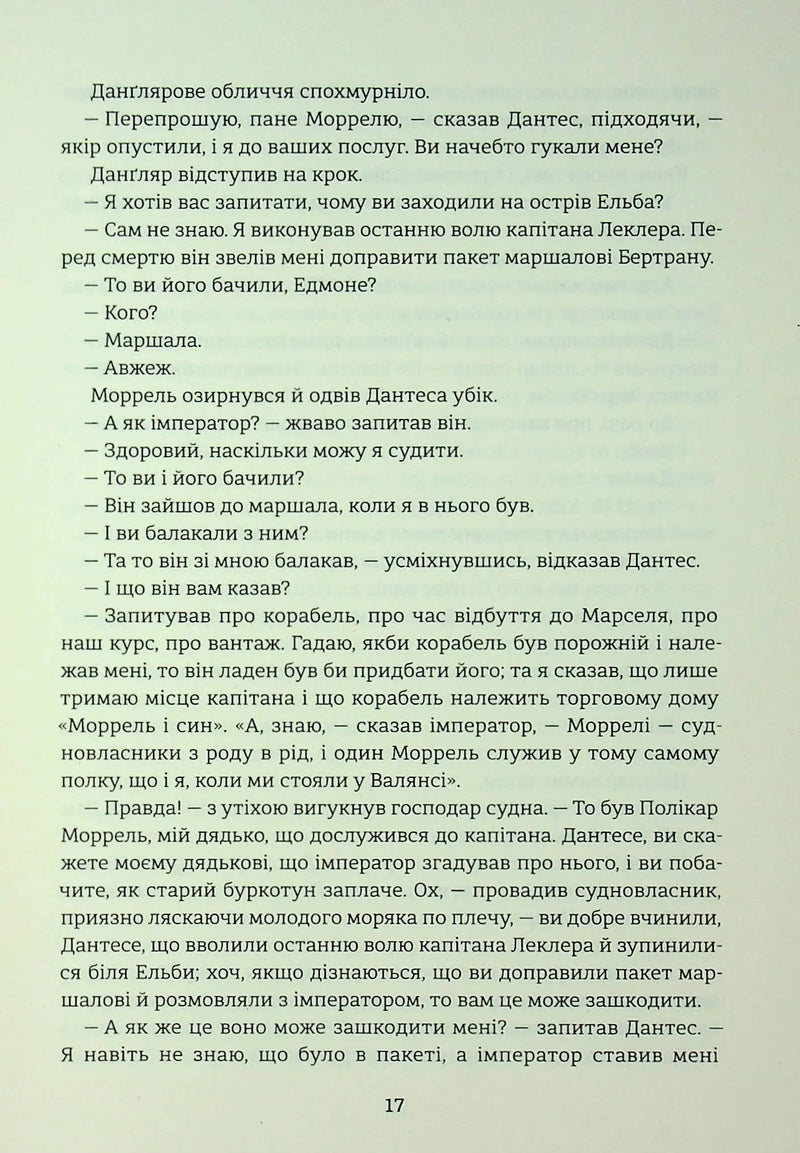 Граф Монте-Крісто. Книга 1