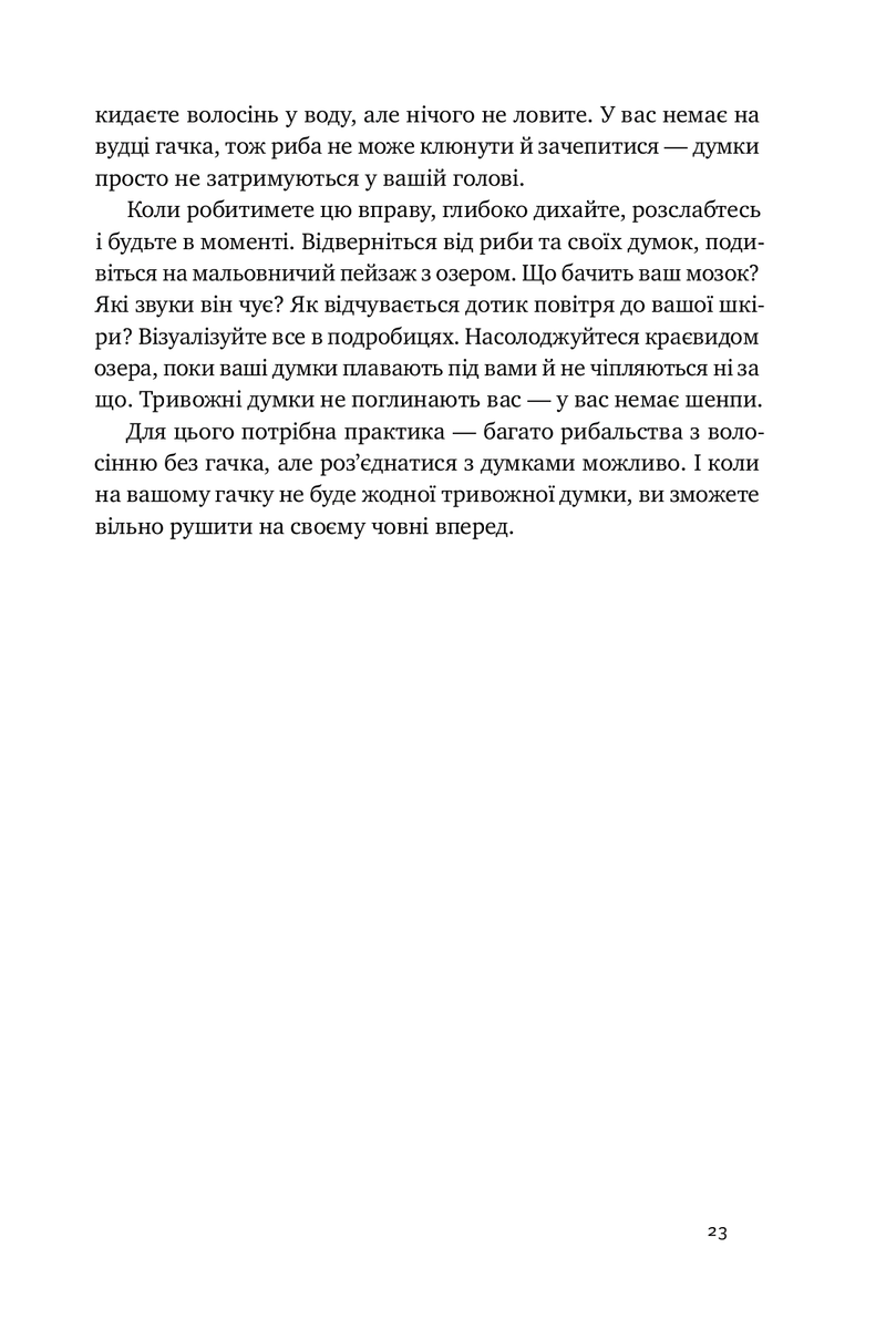 101 спосіб впоратися з тривогами, страхами й панічними атаками