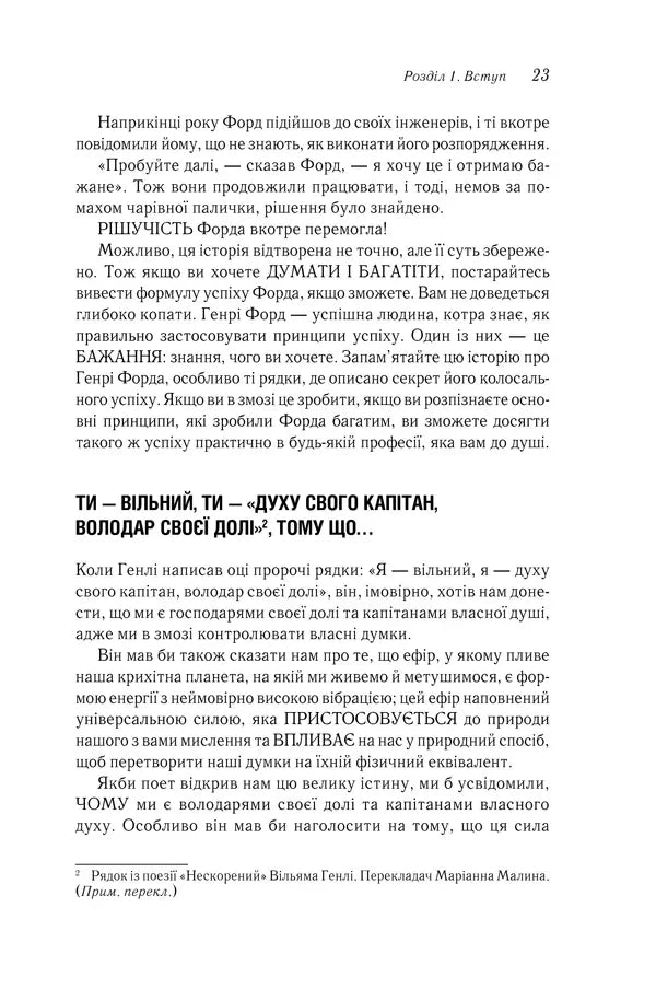 Думай і багатій