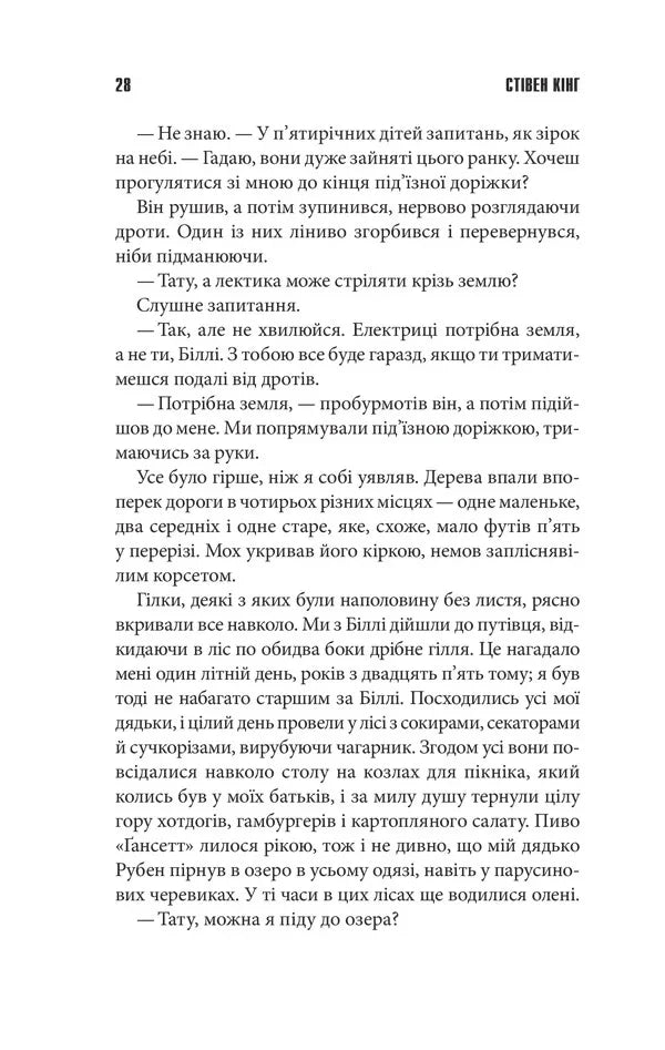 Команда скелетів