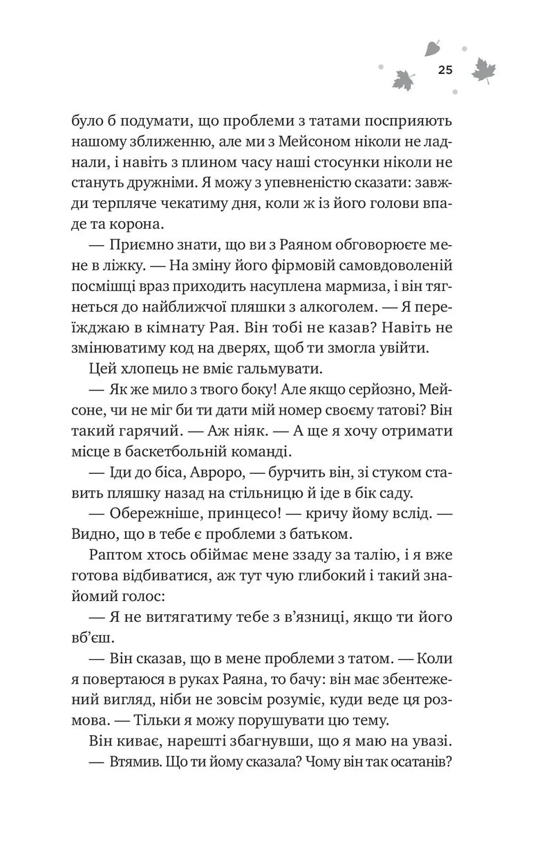 І спалахне пожежа