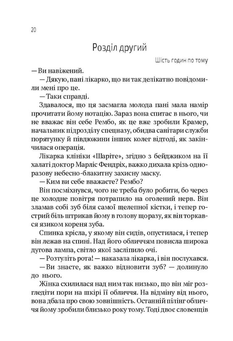 Пасажир №23
