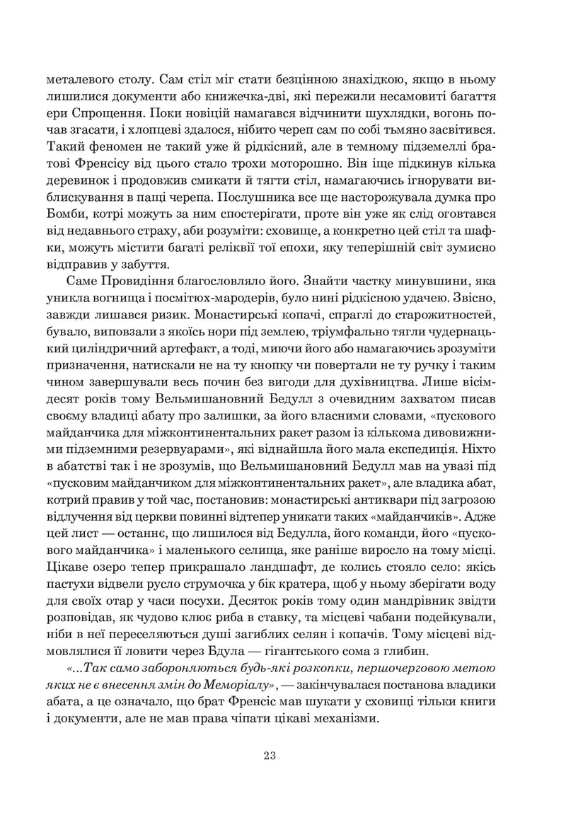 Кантика для Лейбовіца