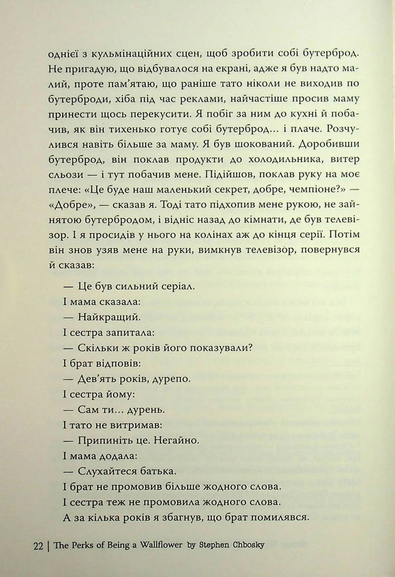 Привіт, це Чарлі! або Переваги сором’язливих