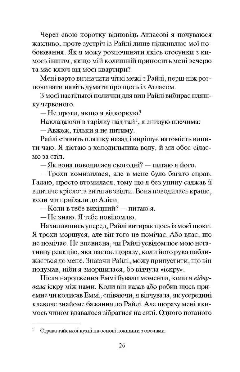 Залишся, якщо кохаєш…