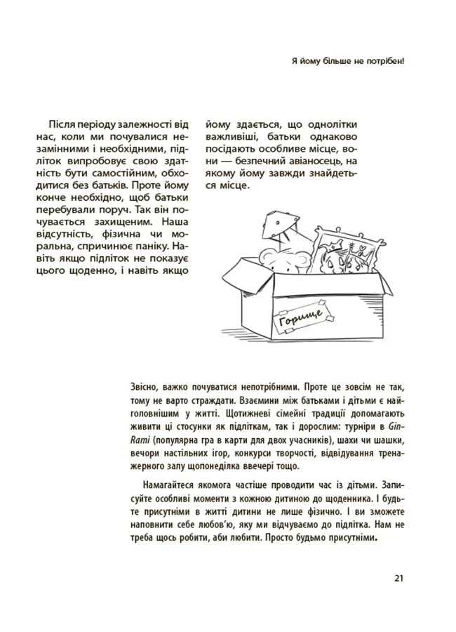 Ми більше не розуміємо одне одного! Долаємо період грюкання дверима. 12-17 років