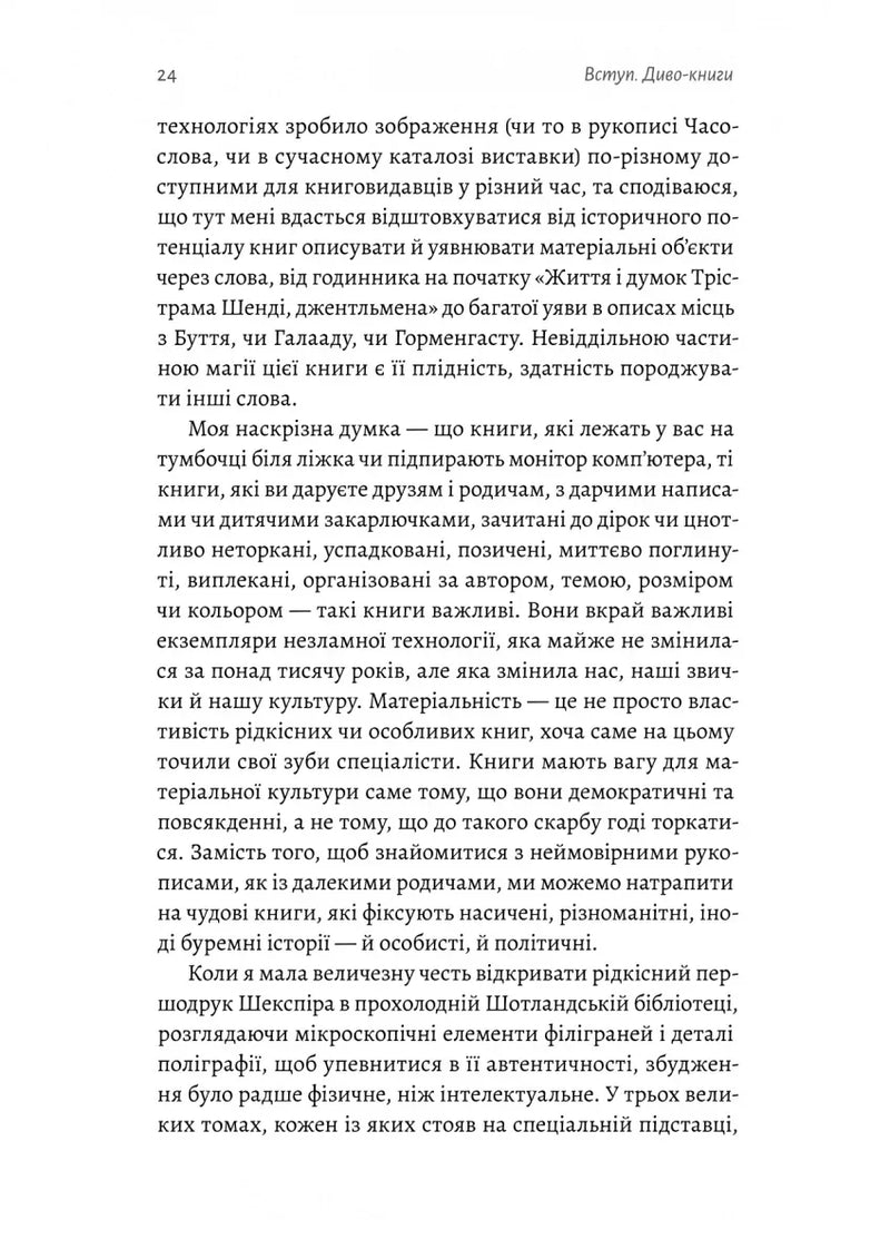 Кишенькова магія. Історія книжок і читачів