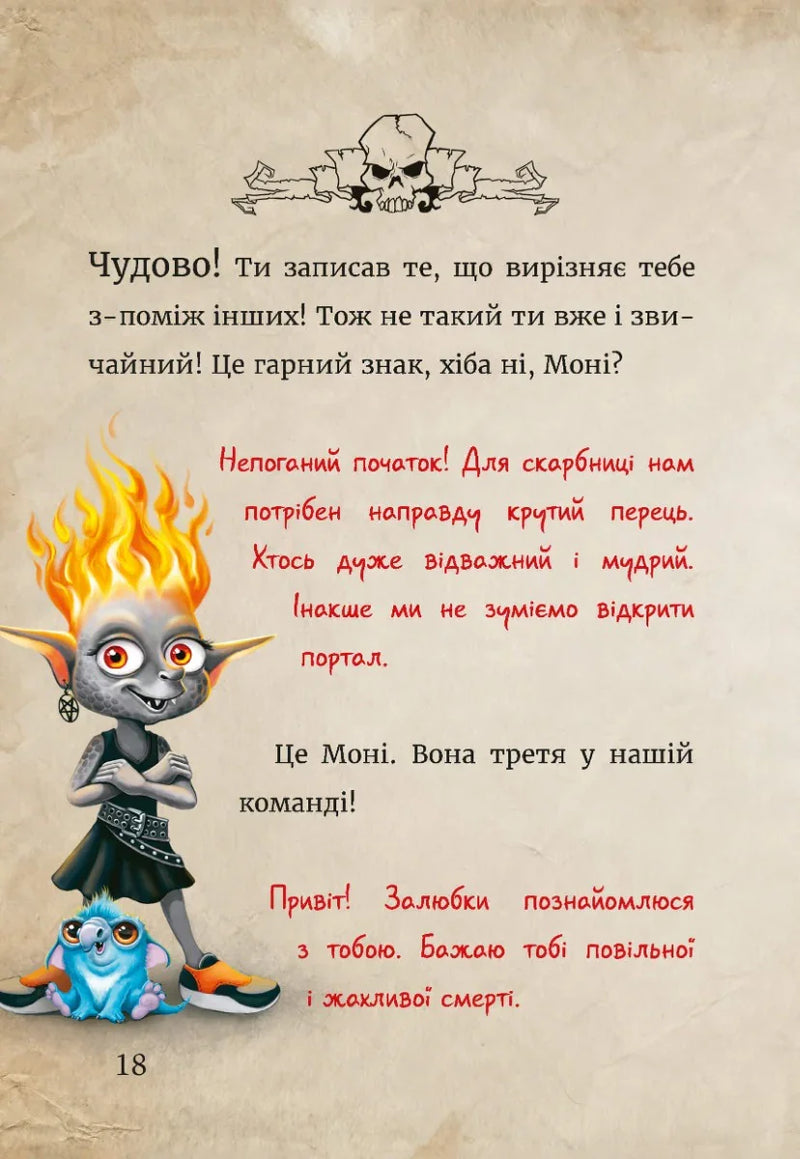 Маленька зла книжка 4
