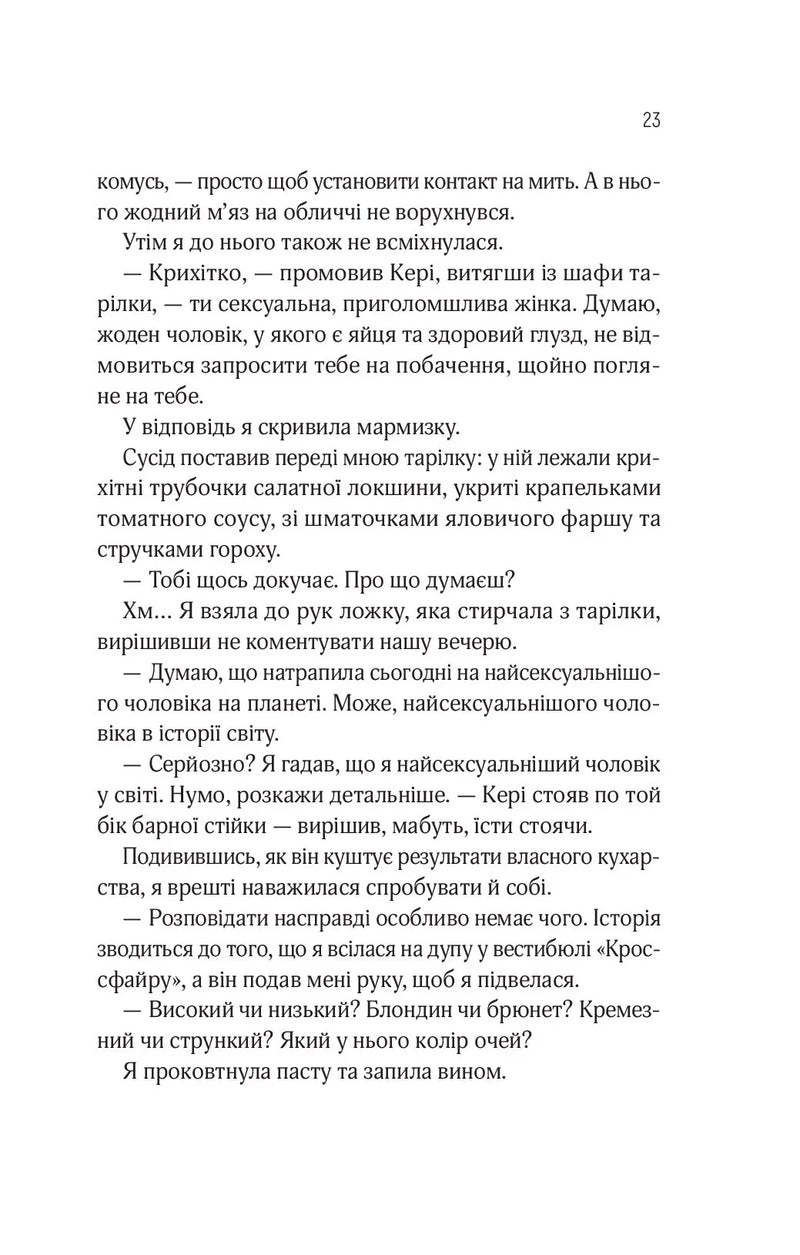 Оголена для тебе