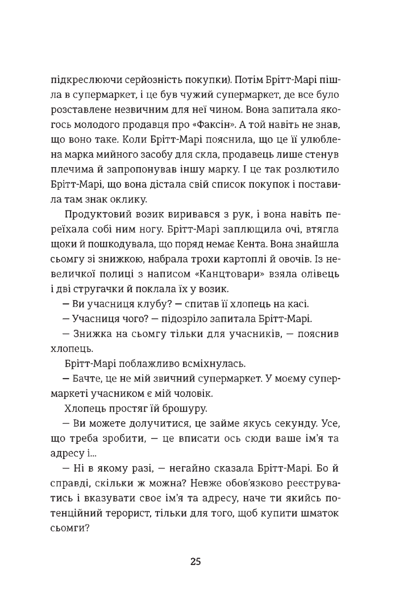 Брітт-Марі була тут