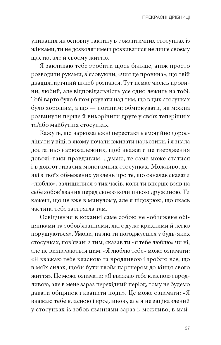 Прекрасні дрібниці. Поради на всі випадки життя